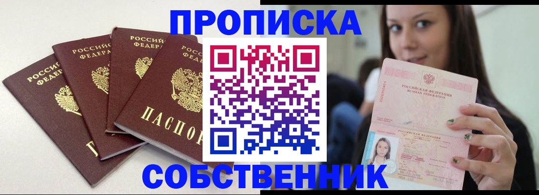 временная регистрация купить в Цимлянске