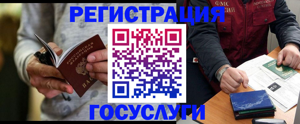 миграционный учет в Цимлянске